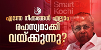 ഈ ഇടപാടുകൾക്കു പിന്നിൽ എന്തെല്ലാമോ ഉണ്ട്, നികുതിദായകരായ നാം വല്ലാതെ കബളിപ്പിക്കപ്പെടുകയാണോ ?