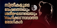 പ്രതിക്ക് അനുകൂല ഘടകമായാണോ വസ്ത്രധാരണത്തെ കണക്കാക്കുന്നത്..?