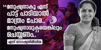 തെറ്റ് ചെയ്തിട്ട് പുറത്ത് വന്നപ്പോൾ ആത്മഹത്യ ചെയ്തതിന് ദിവ്യ എന്ത് പിഴച്ചു? എന്ന് മറ്റൊരു വിഭാ​ഗം