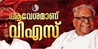 സാധാരണ പാർട്ടി പ്രവർത്തകർക്കു വിഎസ് ആവേശം തന്നെയാണ്.