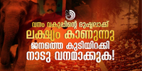 എ​ത്ര മ​നു​ഷ്യ​രെ കൊ​ന്നാ​ലും വ​ന്യ​ജീ​വി​യെ കൊ​ല്ലാ​ൻ നൂ​റു ന​ട​പ​ടി​ക്ര​മ​ങ്ങ​ളാ​ണ്.