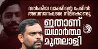 നന്ദി മനാഫ്,അപാരമായ സൗഹൃദം കൊണ്ട്,സമാനതകളില്ലാത്ത സ്നേഹം കൊണ്ട്,ഈ നാടിന്റെ സഹോദര്യത്തെ ഒരിക്കൽ കൂടി അടയാളപ്പെടുത്തിയതിന്..