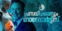 പ്രസവിക്കാൻ പേടിയുണ്ടോ..? എങ്കിൽ പേടിക്കണ്ട, പ്രസവവും ഇനി റോബോർട്ട്സ് നോക്കിക്കോളും