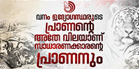 നിങ്ങൾ വെടിവച്ചാൽ അത് പ്രാണരക്ഷാർഥം, സാധാരണക്കാരൻ പ്രതിരോധിച്ചാൽ ജാമ്യമില്ലാ കുറ്റം