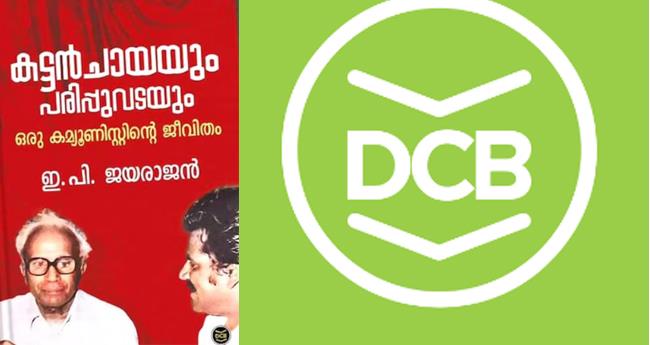 ഇ​പി​യു​ടെ ആ​ത്മ​ക​ഥ​യു​ടെ പ്ര​കാ​ശ​നം മാ​റ്റി; കു​റി​പ്പ് പ​ങ്കു​വ​ച്ച് ഡി​സി ബു​ക്സ്