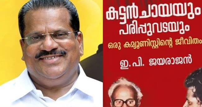 ഇ​പി​യു​ടെ ആ​ത്മ​ക​ഥാ വി​വാ​ദം; ഡി​സി ബു​ക്‌​സ് പ​ബ്ലി​ക്കേ​ഷ​ന്‍ വി​ഭാ​ഗം മു​ൻ മേ​ധാ​വി അ​റ​സ്റ്റി​ല്‍