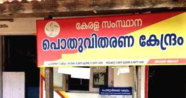 വെ​ള്ളി​യാ​ഴ്ച റേ​ഷ​ൻ ക​ട​ക​ൾ​ക്ക് അ​വ​ധി