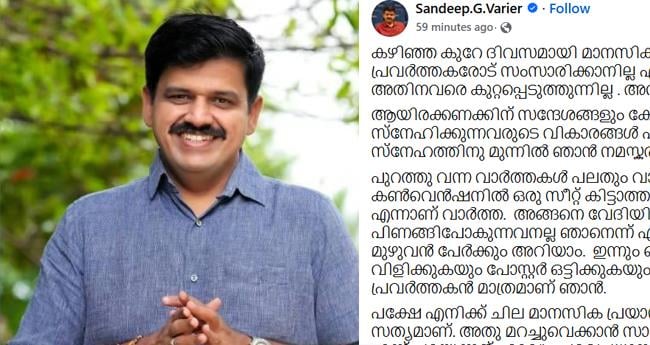 ""അ​പ​മാ​നം നേ​രി​ട്ടു​കൊ​ണ്ട് പാ​ല​ക്കാ​ട്ട് പ്ര​ചാ​ര​ണ​ത്തി​നി​ല്ല''; ഇ​ട​ഞ്ഞ് സ​ന്ദീ​പ് വാ​ര്യ​ര്‍