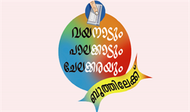 വ​യ​നാ​ട്ടിൽ ജ​ന​വി​ധി തേ​ടു​ന്ന​  11 പേ​ർ ഇ​ത​ര സം​സ്ഥാ​ന​ക്കാ​ർ