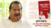 ആ​ത്മ​ക​ഥ വി​വാ​ദം; ഇ.​പി ഇ​ന്ന് സി​പി​എം സം​സ്ഥാ​ന സെ​ക്ര​ട്ടേ​റി​യ​റ്റി​ല്‍ വി​ശ​ദീ​ക​ര​ണം ന​ല്‍​കി​യേ​ക്കും