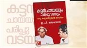 ഇ.​പി. ജ​യ​രാ​ജ​ന്‍റെ ആ​ത്മ​ക​ഥാ വി​വാ​ദം; തു​ട​ര​ന്വേ​ഷ​ണ​ത്തി​ൽ ഇതുവരേ തീ​രു​മാ​ന​മാ​യി​ല്ല