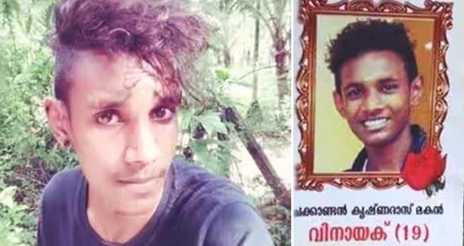 ദ​ളി​ത് യു​വാ​വ് വി​നാ​യ​ക​ന്‍റെ മ​ര​ണം: പോ​ലീ​സു​കാ​ർ​ക്കെ​തി​രേ ആ​ത്മ​ഹ​ത്യാ പ്രേ​ര​ണ​ക്കു​റ്റം ചു​മ​ത്ത​ണ​മെ​ന്ന് കോ​ട​തി