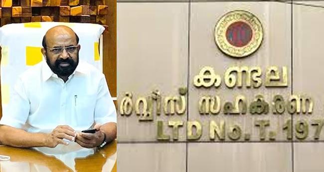 ക​ണ്ട​ല ബാ​ങ്ക് ക്ര​മ​ക്കേ​ട്: ഭാ​സു​രാം​ഗ​ന്‍റെ സ്വ​ത്ത് ക​ണ്ടു​കെ​ട്ടി