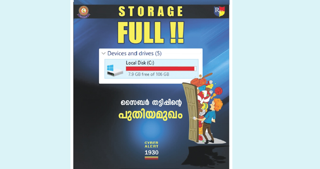 ഇ ​മെ​യി​ൽ സ്റ്റോ​റേ​ജിന്‍റെ പേരിലും തട്ടിപ്പ്; ജാഗ്രതാനിർദേശം നൽകി പോലീസ്