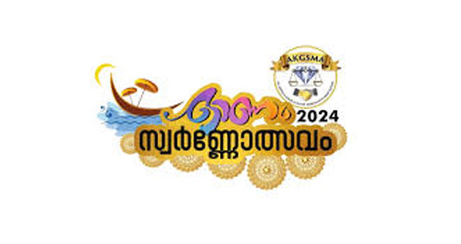 ഓ​ണം സ്വ​ര്‍​ണോ​ത്സ​വം 2024; ന​റു​ക്കെ​ടു​പ്പ് അ​ഞ്ചി​ന്