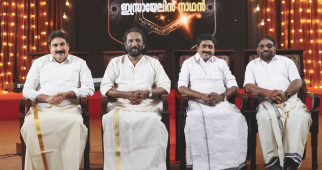 ആ ഡിസംബറിലായിരുന്നു, ‘ഇസ്രായേലിന്‍ നാഥനായി വാഴുമേക ദൈവം’ ജന്മമെടുത്തത്