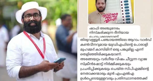 കാ​ഫി​ര്‍ സ്ക്രീ​ൻ​ഷോ​ട്ട്; റി​ബേ​ഷ് രാ​മ​കൃ​ഷ്ണ​നെ​തി​രെ വീ​ണ്ടും അ​ന്വേ​ഷ​ണം