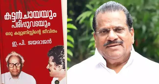 സ​രി​ന്‍ അ​വ​സ​ര​വാ​ദി; സ്വ​ത​ന്ത്ര​ര്‍ വ​യ്യാ​വേ​ലി:​ഇ.​പി​യു​ടെ ക​ട്ട​ന്‍​ചാ​യ​യും പ​രി​പ്പു​വ​ട​യും ചൂടുപിടിക്കുന്നു