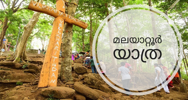 മ​ല​യാ​റ്റൂ​ർ കു​രി​ശു​മു​ടി​യി​ൽ നോ​മ്പു​കാ​ല ശു​ശ്രൂ​ഷ​ക​ൾ ആ​രം​ഭി​ച്ചു