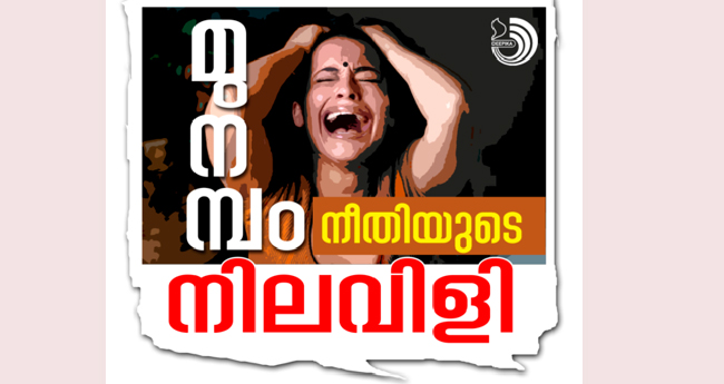 മു​​​​ന​​​​ന്പം: ഇ​​​​ട​​​​പെ​​​​ട​​​​ൽ തി​​​​ടു​​​​ക്ക​​​​ത്തി​​​​ൽ