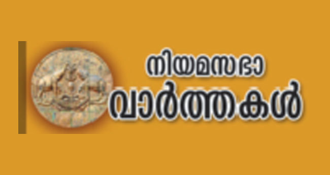 നേ​ര്‍​ക്കു​നേ​ര്‍ പോ​ര​ടി​ച്ച് സ്പീ​ക്ക​റും പ്ര​തി​പ​ക്ഷ നേ​താ​വും