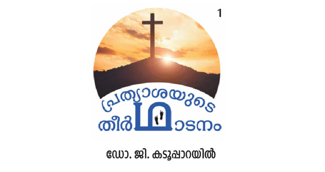 ദൈ​​വ​​ത്തി​​ന്‍റെ ഭാ​​ഷ