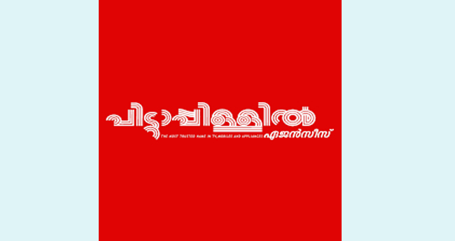 പി​ട്ടാ​പ്പി​ള്ളി​ൽ 48 മ​ണി​ക്കൂ​ർ ന്യൂ ​ഇ​യ​ർ സെ​യി​ൽ തു​ട​ങ്ങി