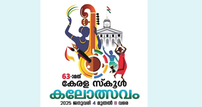 സ്കൂ​​​ൾ കലോത്സവം; മാറ്റുരയ്ക്കുന്നത് 15,000 പ്രതിഭകൾ