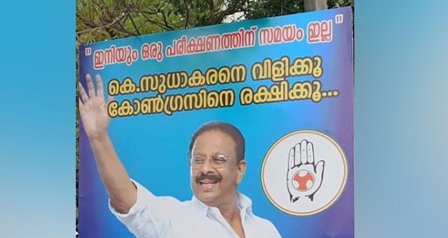 K.  Sudhakar should be made KPCC president;  Flexes in place of KPCC |