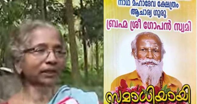 മ​രി​ച്ച വി​വ​രം അ​റി​യി​ച്ചി​ല്ല; സ​മാ​ധി​യാ​കു​മെ​ന്ന് ഗോ​പ​ൻ മു​മ്പ് പ​റ​ഞ്ഞി​രു​ന്നു: ഗോ​പ​ൻ സ്വാ​മി​യു​ടെ സ​ഹോ​ദ​രി