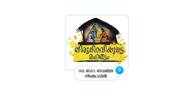 വ​​ച​​നം മാം​​സം ധ​​രി​​ച്ചാ​​ൽ പി​​ന്നെ...