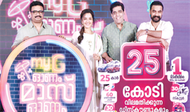 25 കോ​ടി​യു​ടെ സ​മ്മാ​ന​ങ്ങ​ളും ഓ​ഫ​റു​ക​ളു​മാ​യി ‘മൈ​ജി ഓ​ണം മാ​സ് ഓ​ണം സീ​സ​ണ്‍ 3’