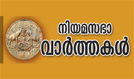 അ​ടി​യ​ന്ത​ര​പ്ര​മേ​യ ച​ർ​ച്ച: മ​ന്ത്രി​യു​ടെ  പ്ര​സം​ഗ​ത്തി​നി​ടെ സ​ഭ ബ​ഹി​ഷ്ക​രി​ച്ചു പ്ര​തി​പ​ക്ഷം