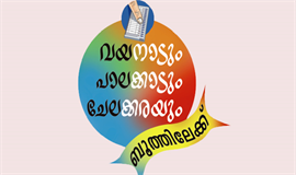 വയനാടും ചേലക്കരയും ഇന്നു വിധിയെഴുതും