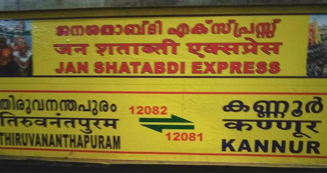 തി​രു​വ​ന​ന്ത​പു​രം-​ക​ണ്ണൂ​ര്‍ ജ​ന​ശ​താ​ബ്ദി​ക്ക് പു​തി​യ കോ​ച്ചു​ക​ള്‍