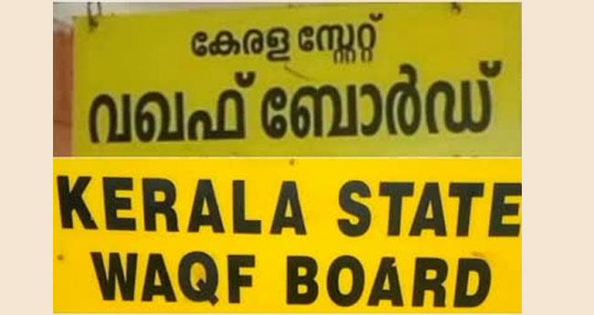 വ​യ​നാ​ട്ടി​ൽ അ​ഞ്ച് കു​ടും​ബ​ങ്ങ​ൾ​ക്ക് വ​ഖ​ഫ് നോ​ട്ടീ​സ്