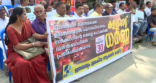 പു​ന​ര​ധി​വാ​സം എ​പ്പോ​ൾ? വ​യ​നാ​ട് ക​ള​ക്ട്രേ​റ്റി​ന് മു​ന്നി​ൽ പ്ര​തി​ഷേ​ധി​ച്ച് ഉ​രു​ൾ​പൊ​ട്ട​ൽ ദു​രി​ത​ബാ​ധി​ത​ർ