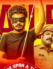 ശ്രീ​നാ​ഥ് ഭാ​സി​യു​ടെ ക​ള്ള​ൻ; ട്രെ​യി​ല​ർ