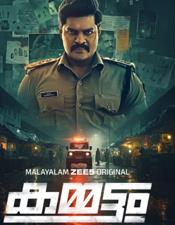 മ​ല​യാ​ള​ത്തി​ലെ ആ​ദ്യ ക്രൈം ​ത്രി​ല്ല​ർ സീ​രീ​സു​മാ​യി ‘ക​മ്മ​ട്ടം’; ട്രെ​യി​ല​ർ