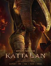 അ​തി​ഗം​ഭീ​ര പൂ​ജ ച​ട​ങ്ങു​ക​ളോ​ടെ കാ​ട്ടാ​ള​ന് തു​ട​ക്ക​മാ​യി