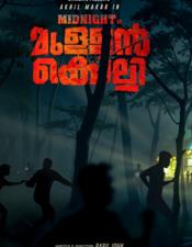അ​ഖി​ൽ മാ​രാ​ർ നാ​യ​ക​നാ​കു​ന്ന മു​ള്ള​ൻ​കൊ​ല്ലി സെ​പ്റ്റം​ബ​ർ അ​ഞ്ചി​ന്