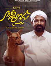 പെ​ട്ടി​മു​ടി ദു​ര​ന്ത​ത്തി​ന്‍റെ ക​ണ്ണീ​രോ​ർ​മ​ക​ളു​മാ​യി ന​ജ​സ്സ് മേ​യ് 30-ന്