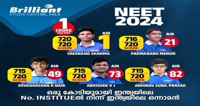 നീറ്റ് റിസൾട്ട് 2024