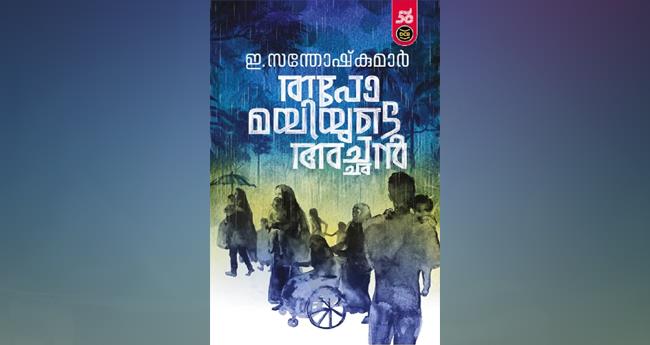 ത​പോ​മ​യി​യു​ടെ അ​ച്ഛ​ൻ