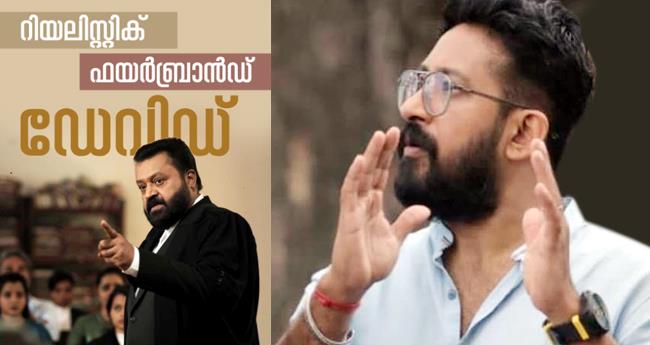 റി​യ​ലി​സ്റ്റി​ക്ക് ഫ​യ​ർ​ബ്രാ​ൻ​ഡ് ഡേ​വി​ഡ്