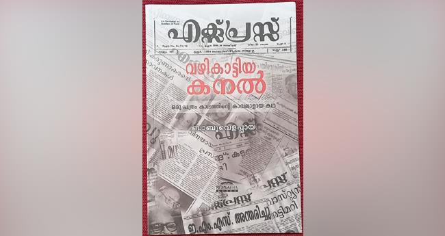 എ​ക്സ്പ്ര​സ്  വ​ഴി​കാ​ട്ടി​യ ക​ന​ൽ