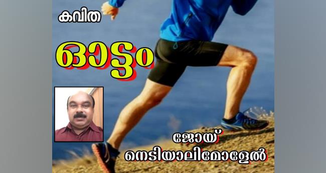 ഓ​ട്ടം