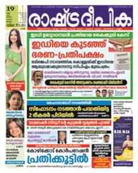 RashtraDeepika