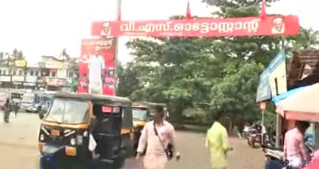 അ​ട​യാ​ള​ങ്ങ​ൾ മാ​ഞ്ഞ് വി​എ​സ് ഓ​ട്ടോ സ്റ്റാ​ൻ​ഡ്