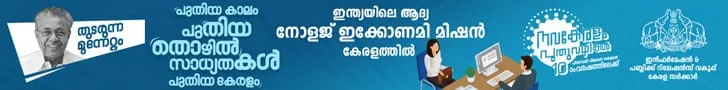 PinarayiGovernment